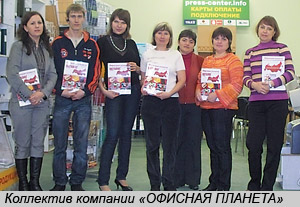 Компания «ОФИСНАЯ ПЛАНЕТА»: работать по каталогу удобно и выгодно